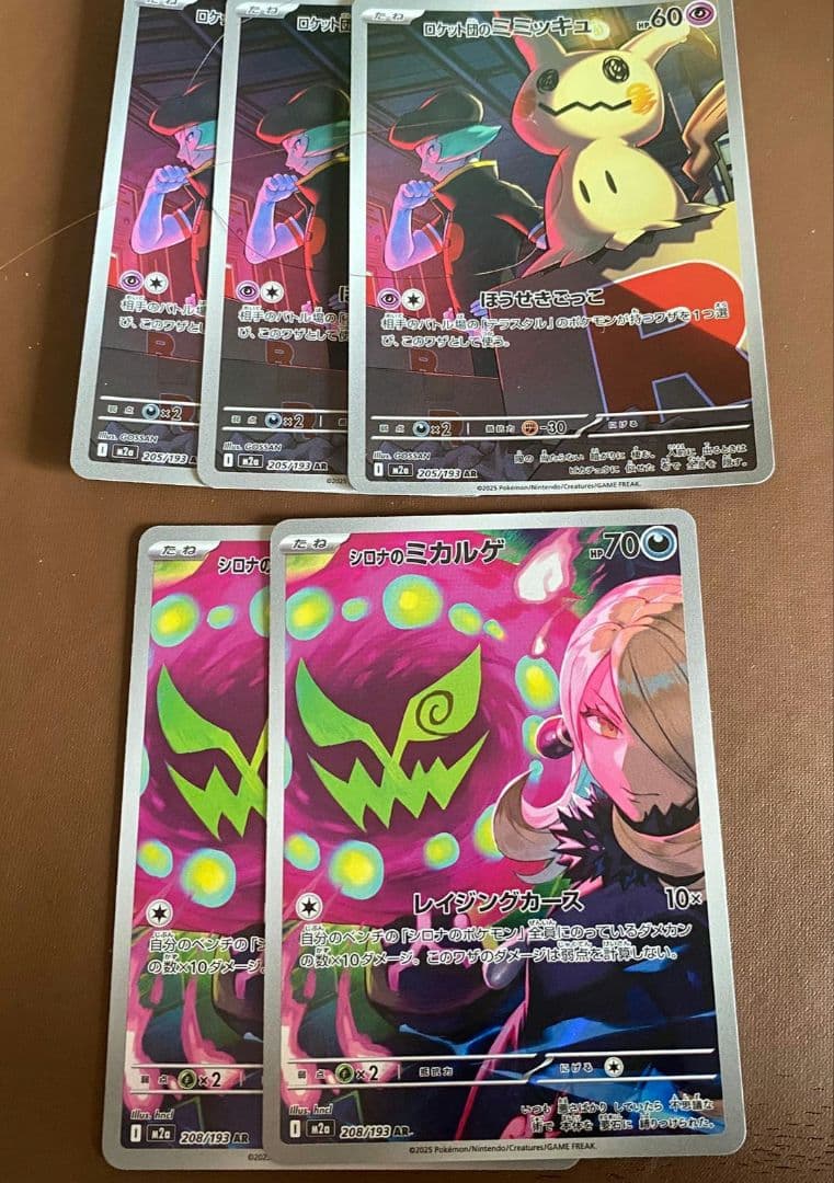 ポケモンカード シロナのミカルゲ ar ロケット団のミミッキュ ar