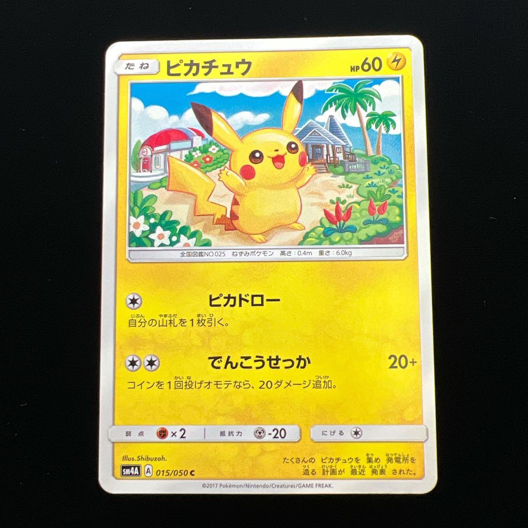 ピカチュウ 015/050 超次元の暴獣 2017 しぶぞー ピカドロー 6. - メルカリ