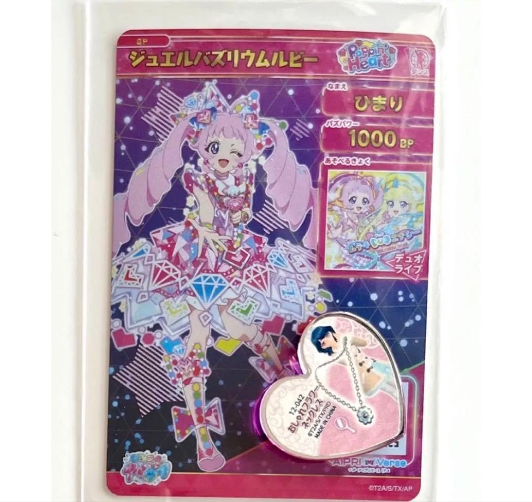 アイプリ オーディション ツアー ジュエル バズリウム サファイア