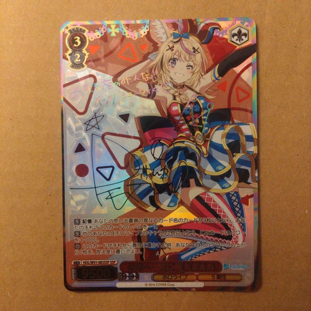 ヴァイスシュヴァルツ未来へ一緒に尾丸ポルカSSP 未来へ一緒に 尾丸ポルカ【ヴァイスシュヴァルツトレカお買得価格通販