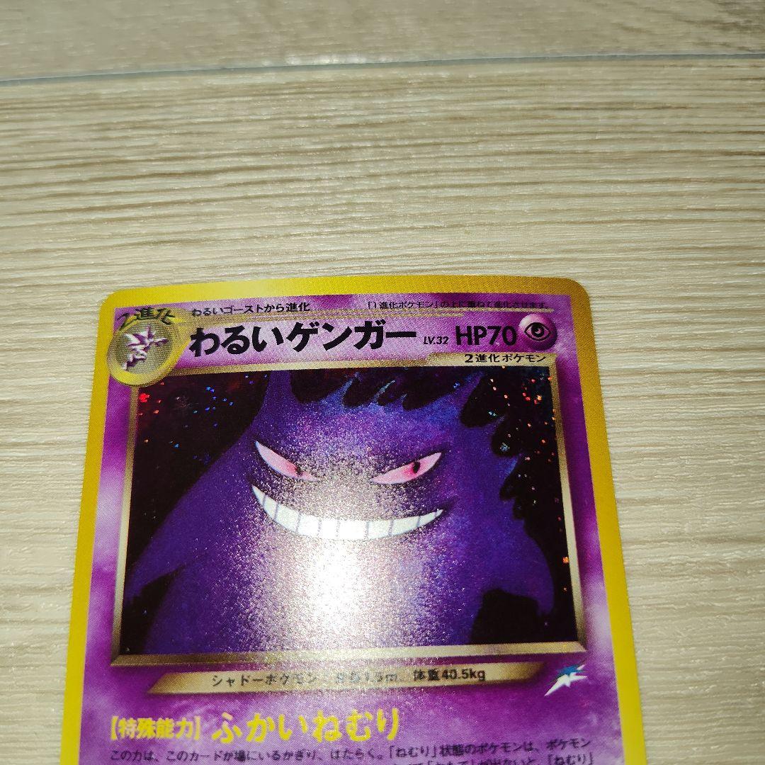 ポケモンカード わるいゲンガー 旧裏 渦ホロ - メルカリ