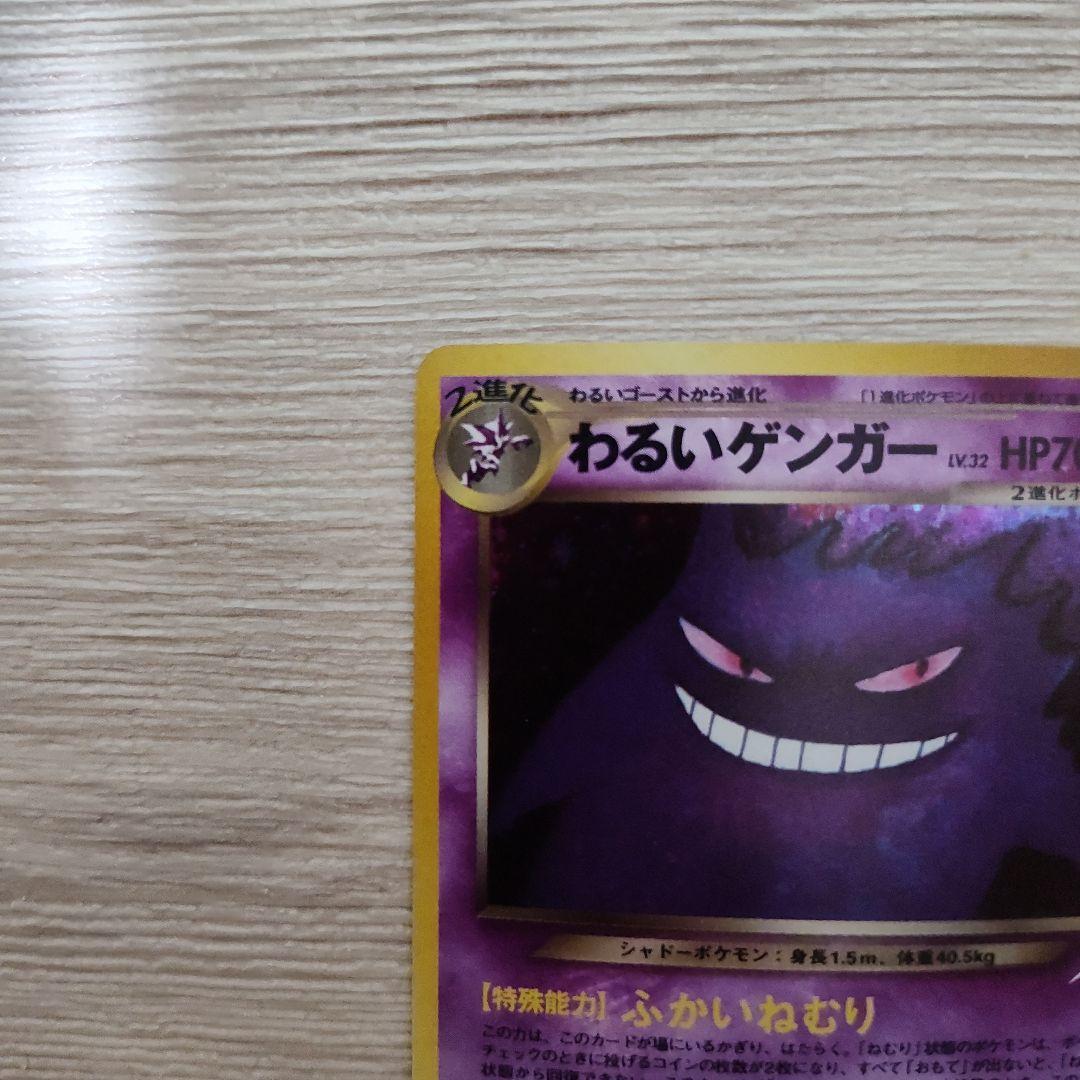 ポケモンカード わるいゲンガー 旧裏 渦ホロ - メルカリ