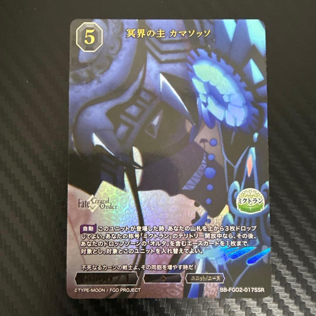 ビルディ FGO カマソッソ SSR 黒 - メルカリ