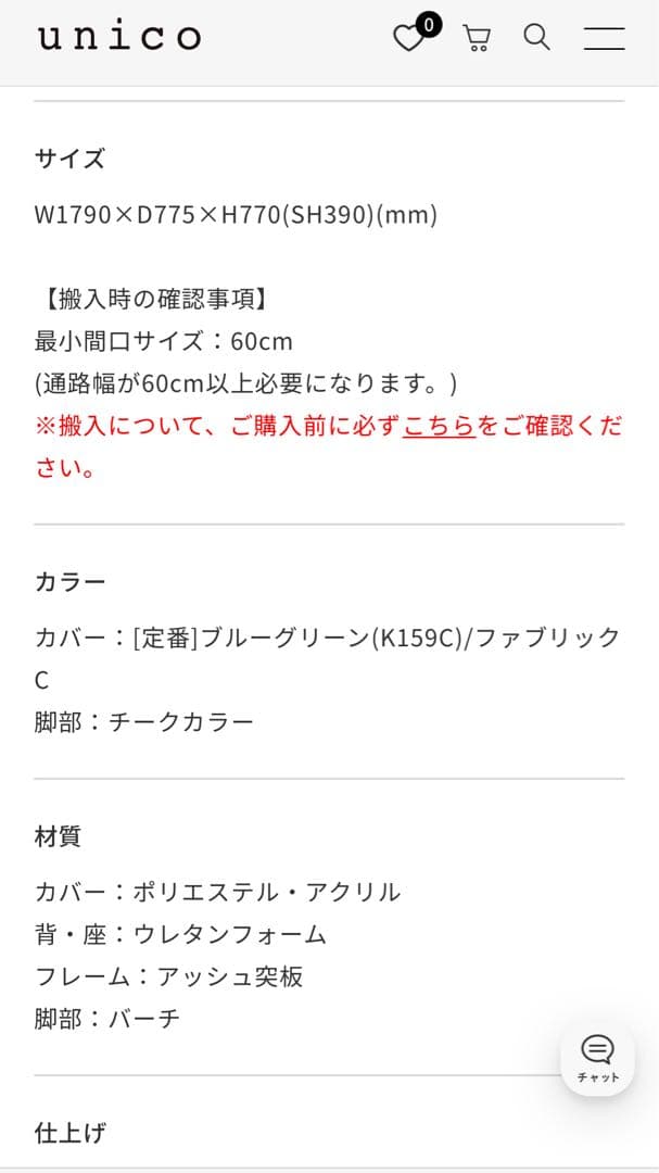 unico アルベロ 3人掛け