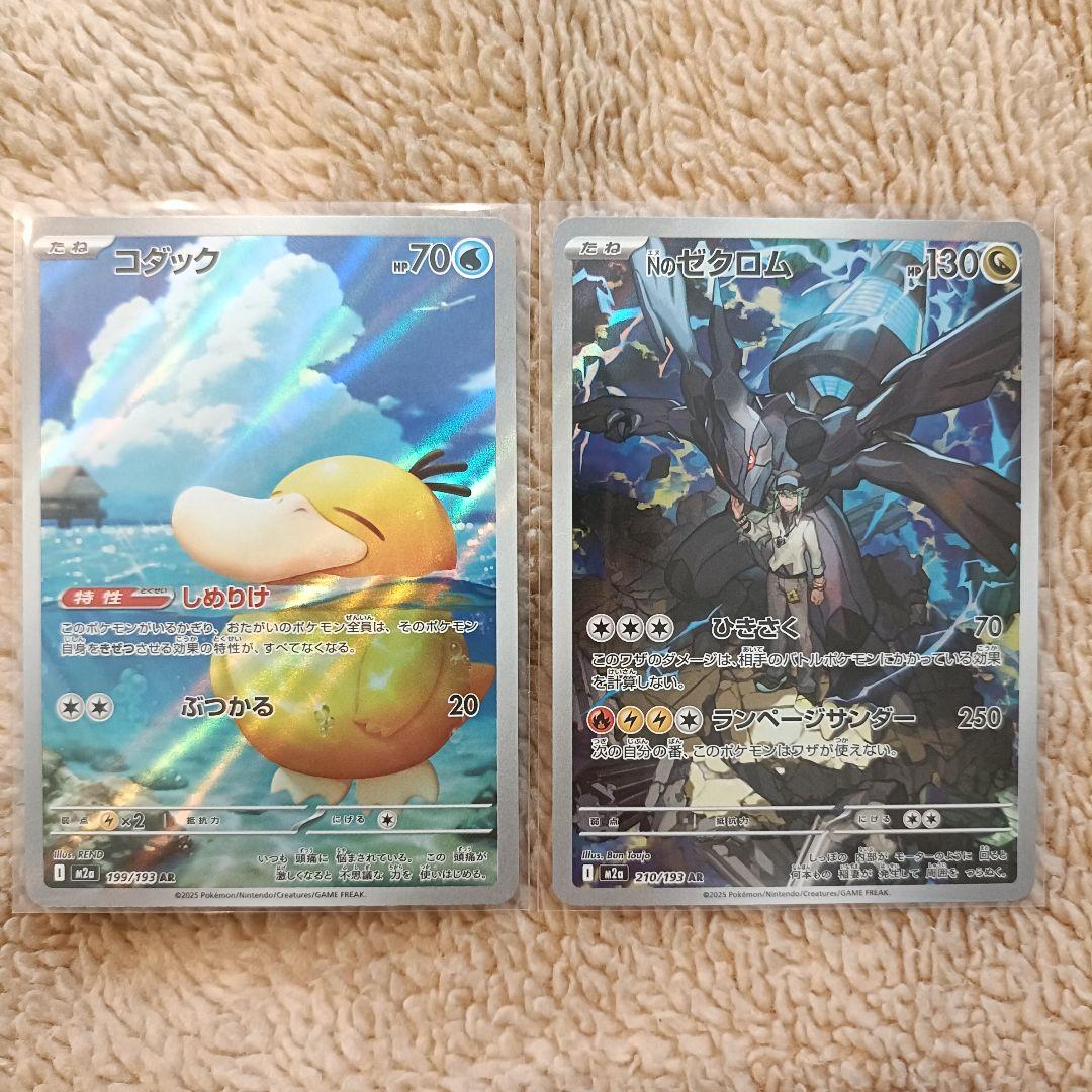 コダックAR 1枚 NのゼクロムAR 1枚 ポケモンカード MEGAドリームex