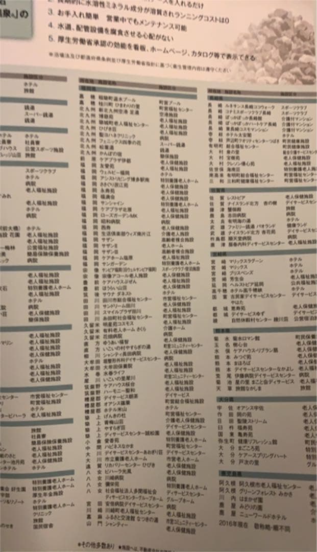 光明石　自宅で温泉セット