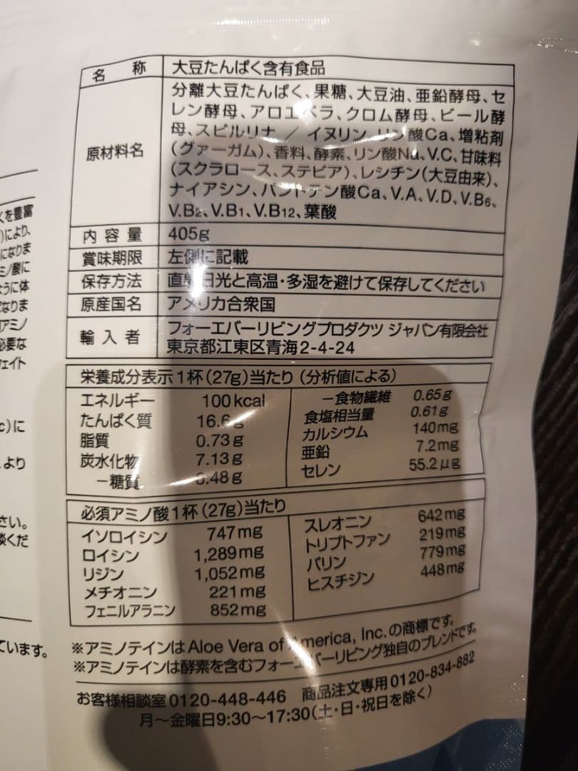 フォーエバー　アミノウルトラ　プロテイン　４袋