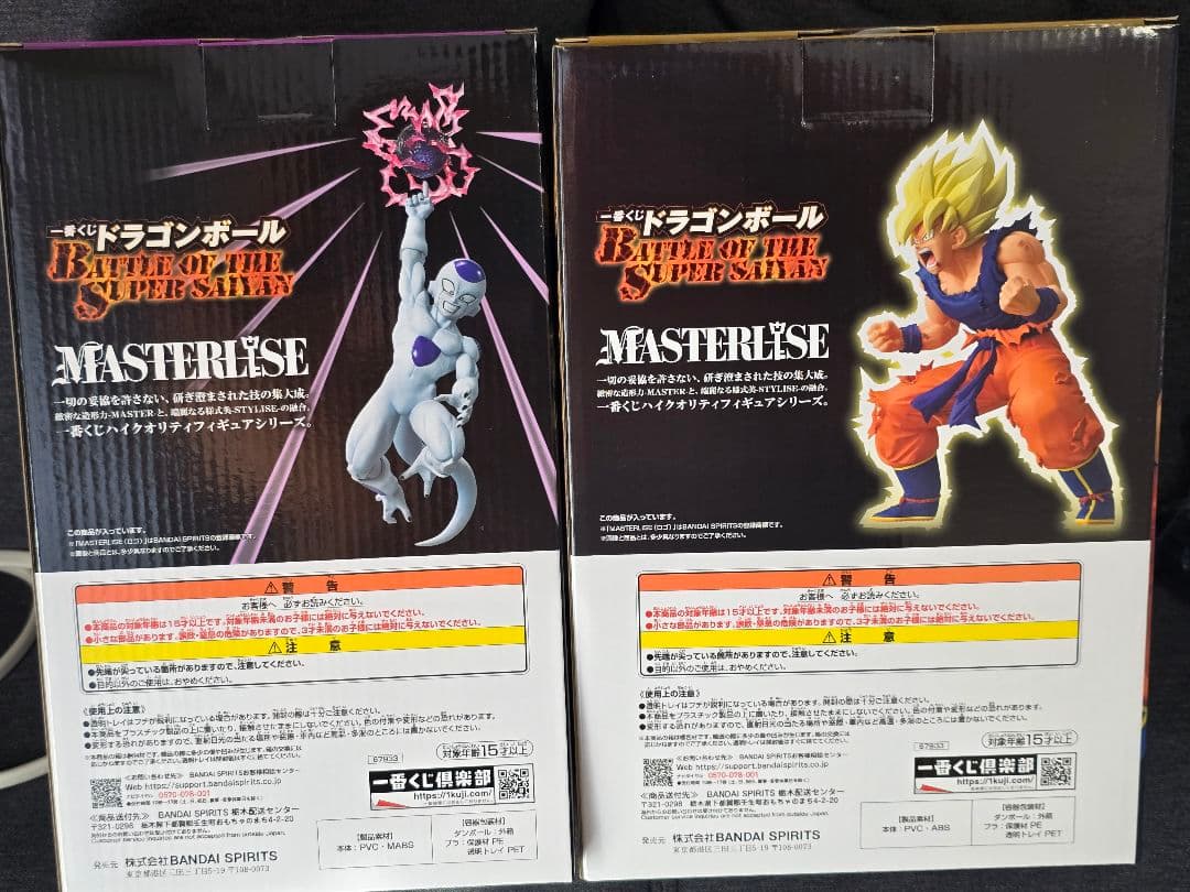 一番くじ　ドラゴンボールZ フリーザ & 孫悟空 フィギュア　セット