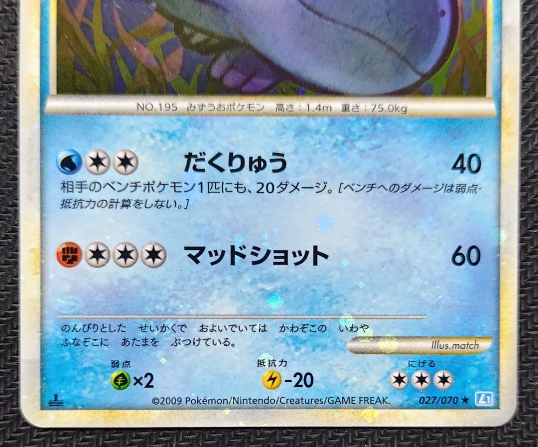 全面ホロエラー ヌオー L1 ソウルシルバーコレクション 027/070 1ED