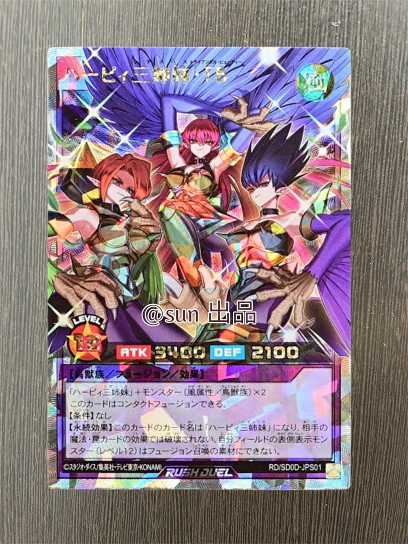 最終値下げ ハーピィ三姉妹・TB オーバーラッシュレア - メルカリ