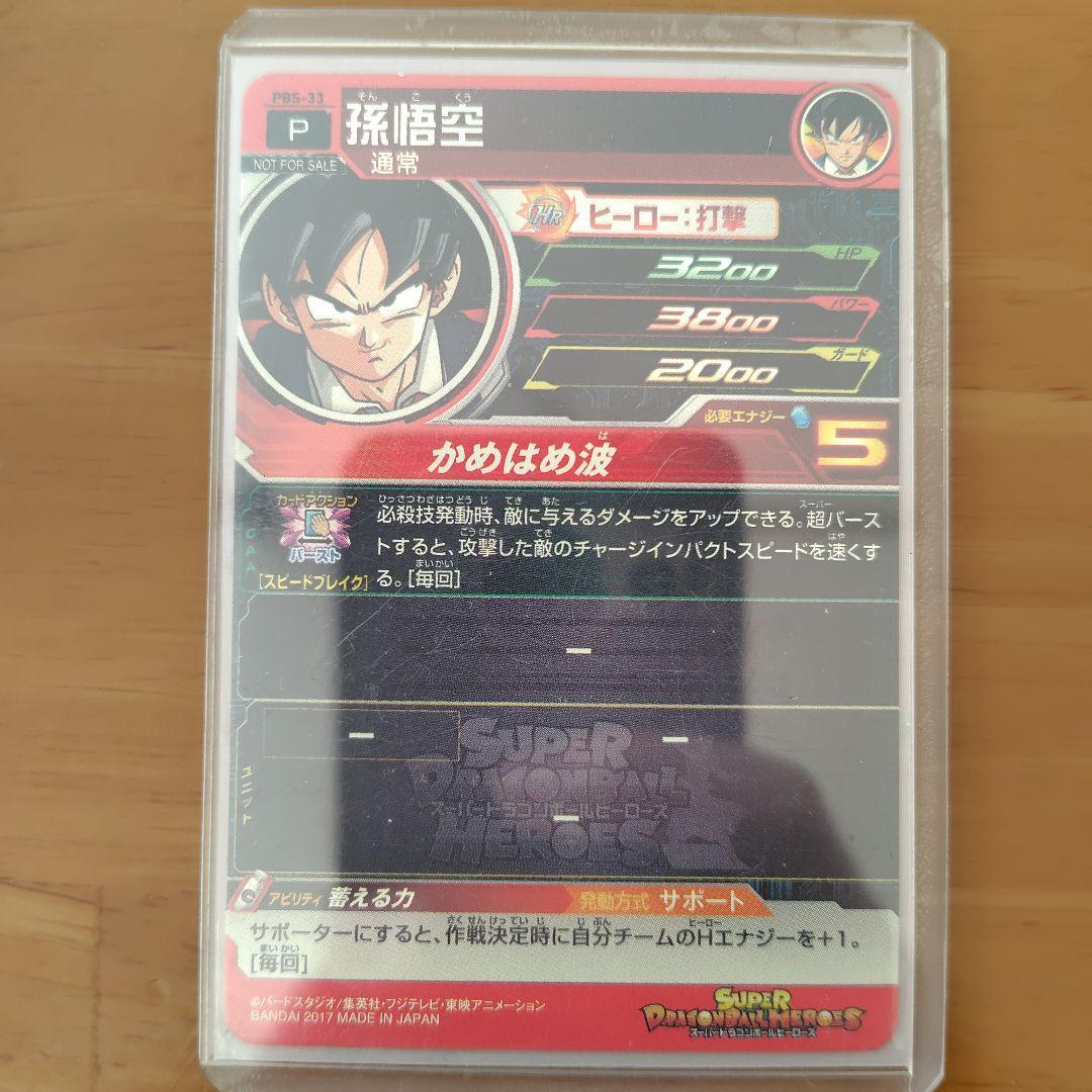 スーパードラゴンボールヒーローズ カードセット CP 300枚以上 大量