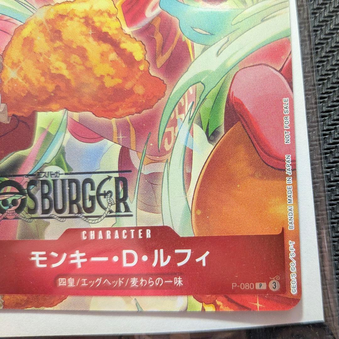 モンキー・D・ルフィ　モスバーガー P-080　新品未開封　ワンピースカード