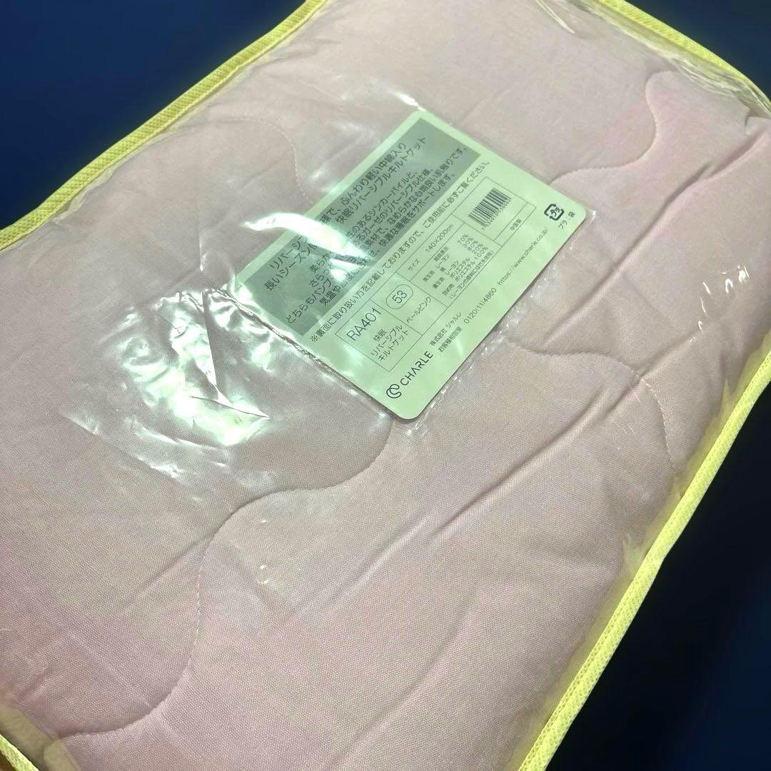 新品◆シャルレ RA401 快眠リバーシブルキルトケット ペールピンク