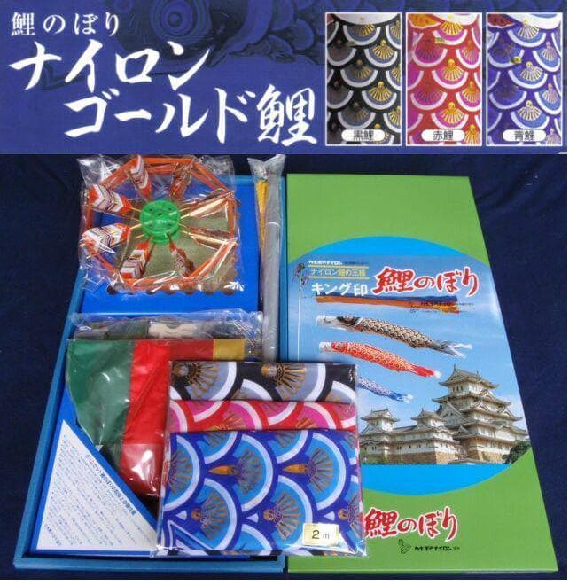 昨シーズン据え置き特価！■新品♪友禅染ゴールド２mセット ベランダこいのぼり■