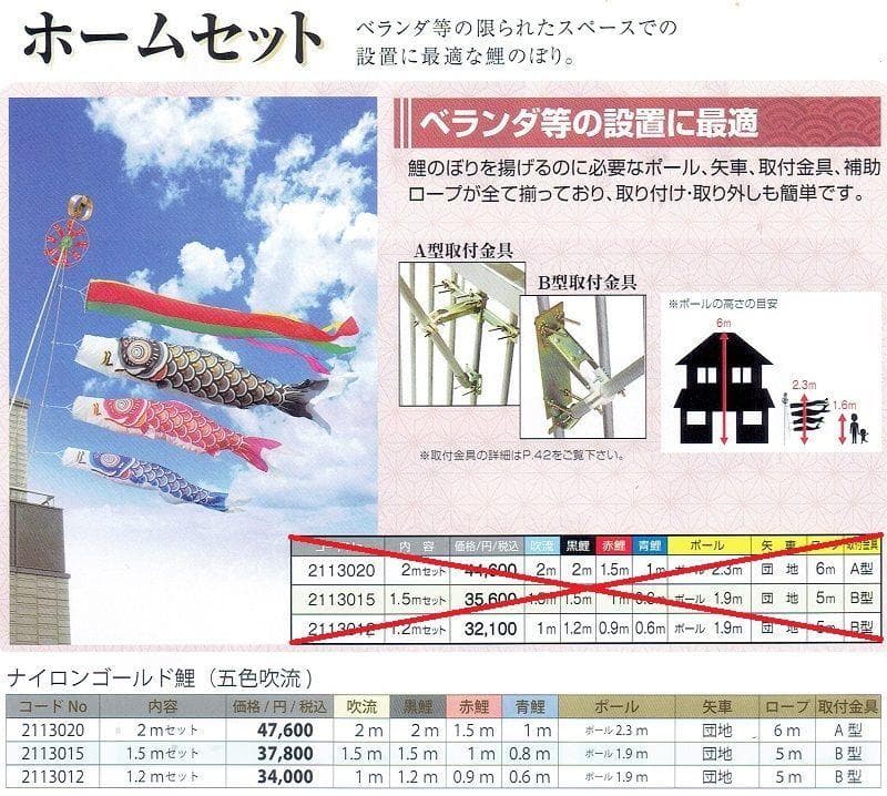 昨シーズン据え置き特価！■新品♪友禅染ゴールド２mセット ベランダこいのぼり■