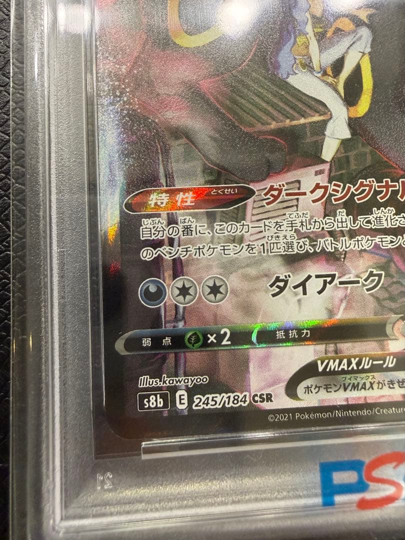 ブラッキーVMAX CSR PSA10】 - メルカリ