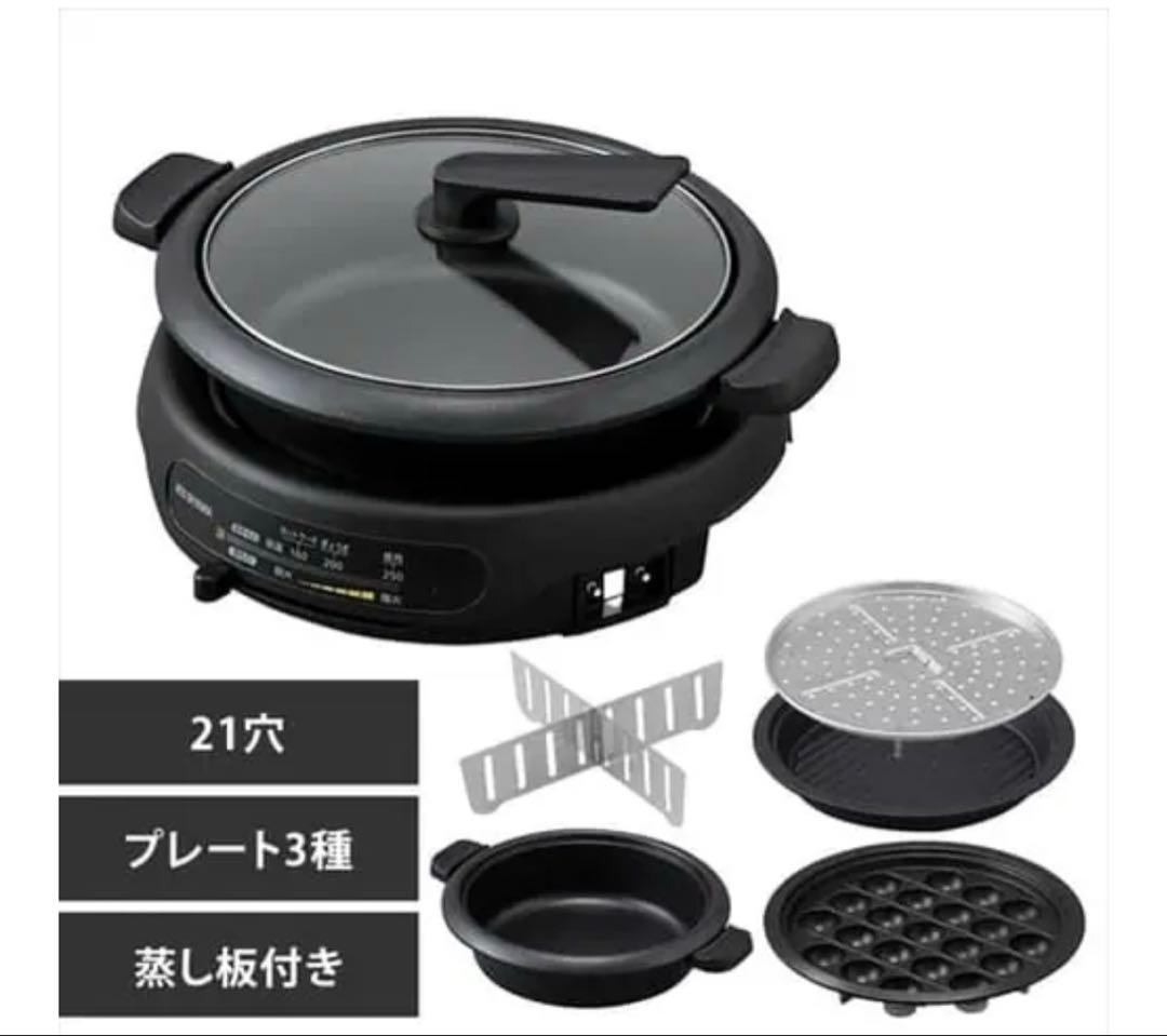最終値下げ【新品】アイリスオーヤマ グリルなべ 3枚プレート　ホットプレート