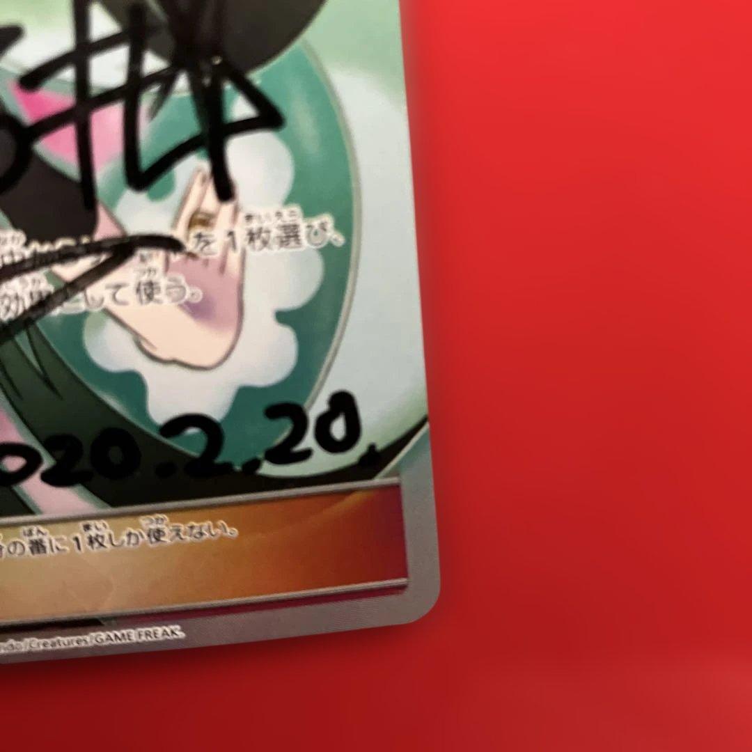 ナツメの暗示 sr ポニータ石井サイン入り - メルカリ