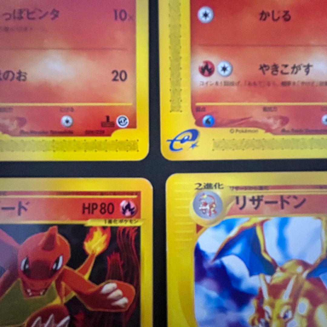 ポケモンカードe ヒトカゲ2枚、リザード、リザードン 4枚セット
