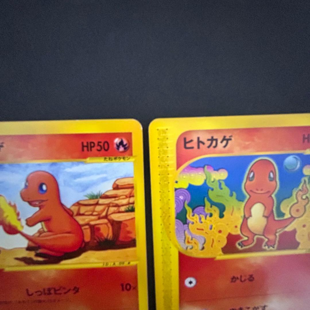 ポケモンカードe ヒトカゲ2枚、リザード、リザードン 4枚セット