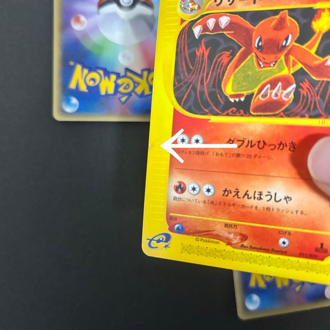 ポケモンカードe ヒトカゲ2枚、リザード、リザードン 4枚セット