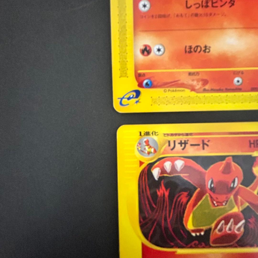 ポケモンカードe ヒトカゲ2枚、リザード、リザードン 4枚セット