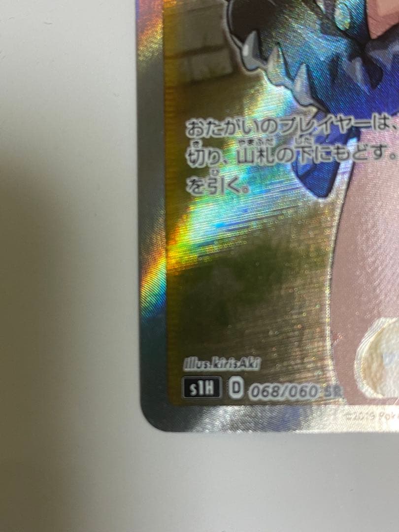 マリィ SR S1H 拡張パック シールド 068/060 - メルカリ