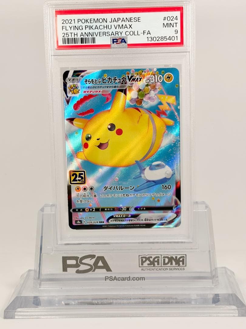 PSA9】そらをとぶピカチュウVMAX S8a 25th 024/028 - メルカリ