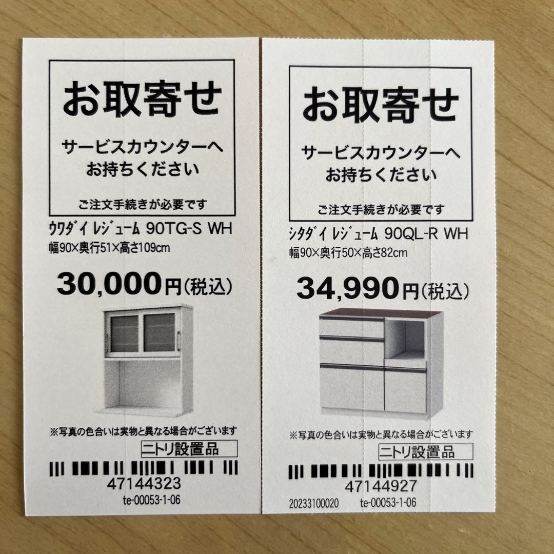 ニトリ キッチンボード 食器棚 レジューム ホワイト