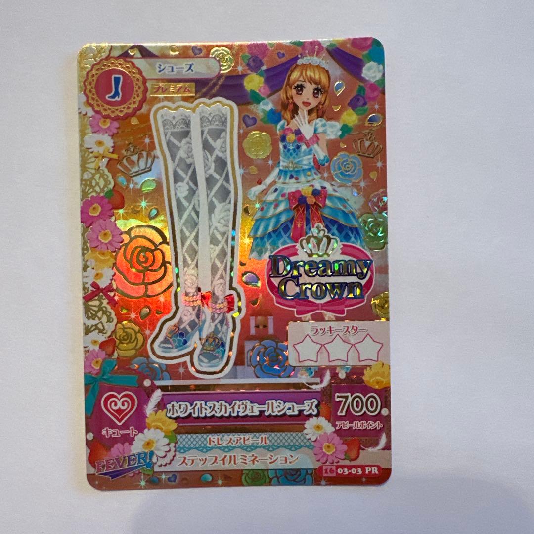 5枚 アイカツプレミアムカード ホワイトスカイヴェールコーデ 大空あかり