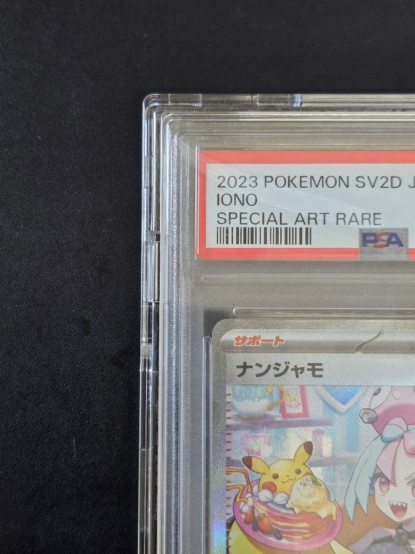 PSA10 ナンジャモ SAR クレイバースト 096/071 - メルカリ