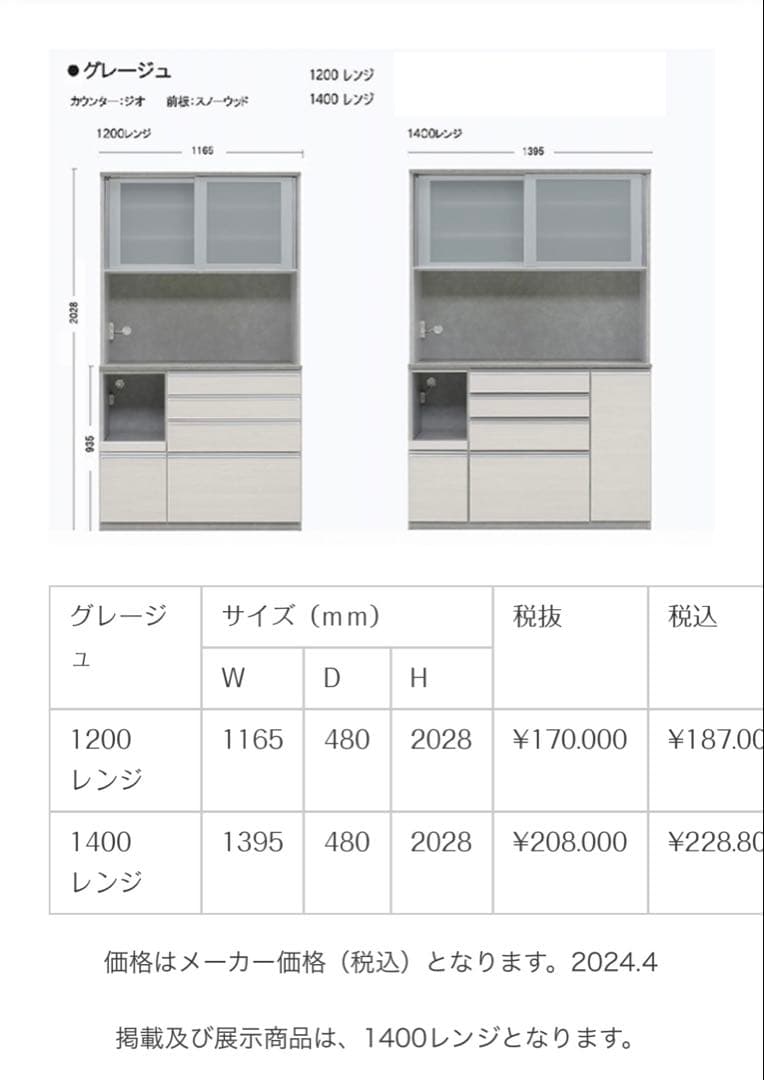 【本日最終日】使用1年のみ　松田家具ダイニングボード