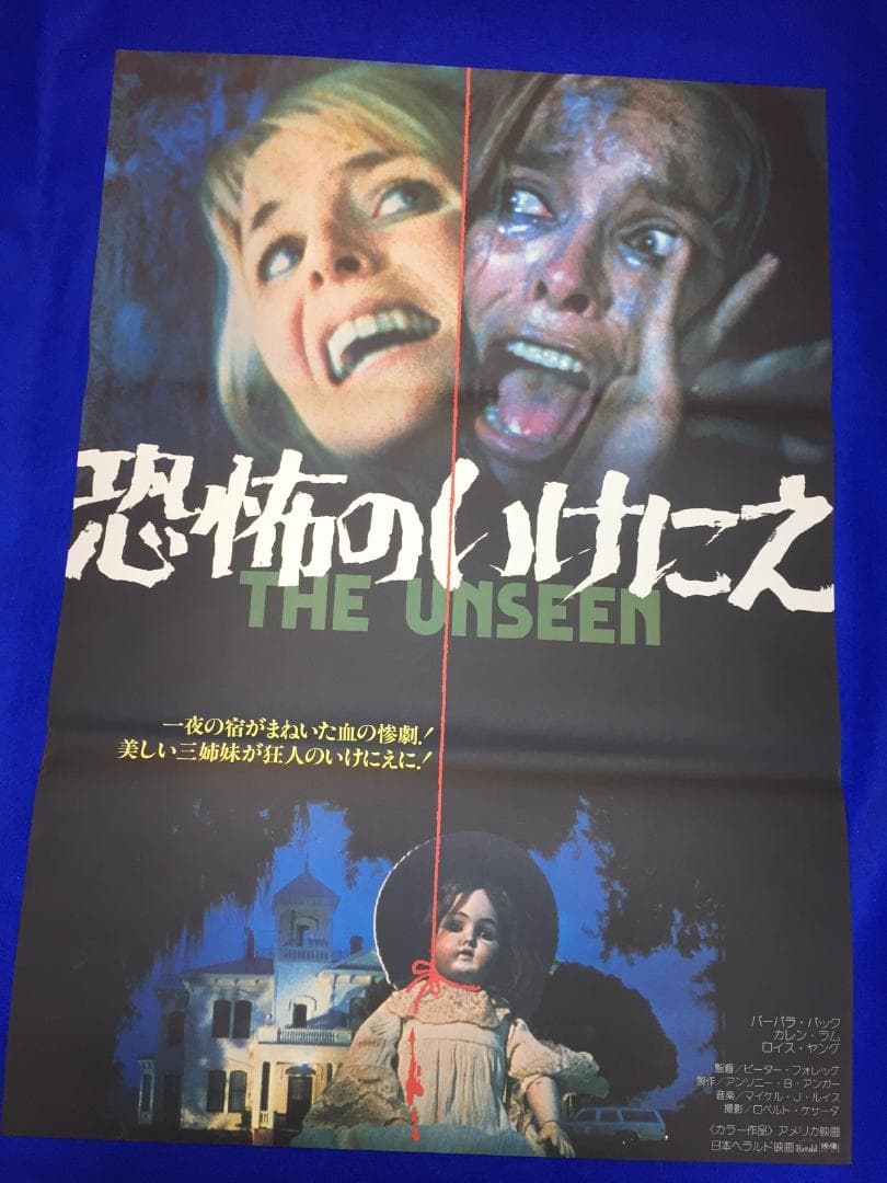 02273『恐怖のいけにえ』B2判映画ポスター非売品劇場公開時オリジナル