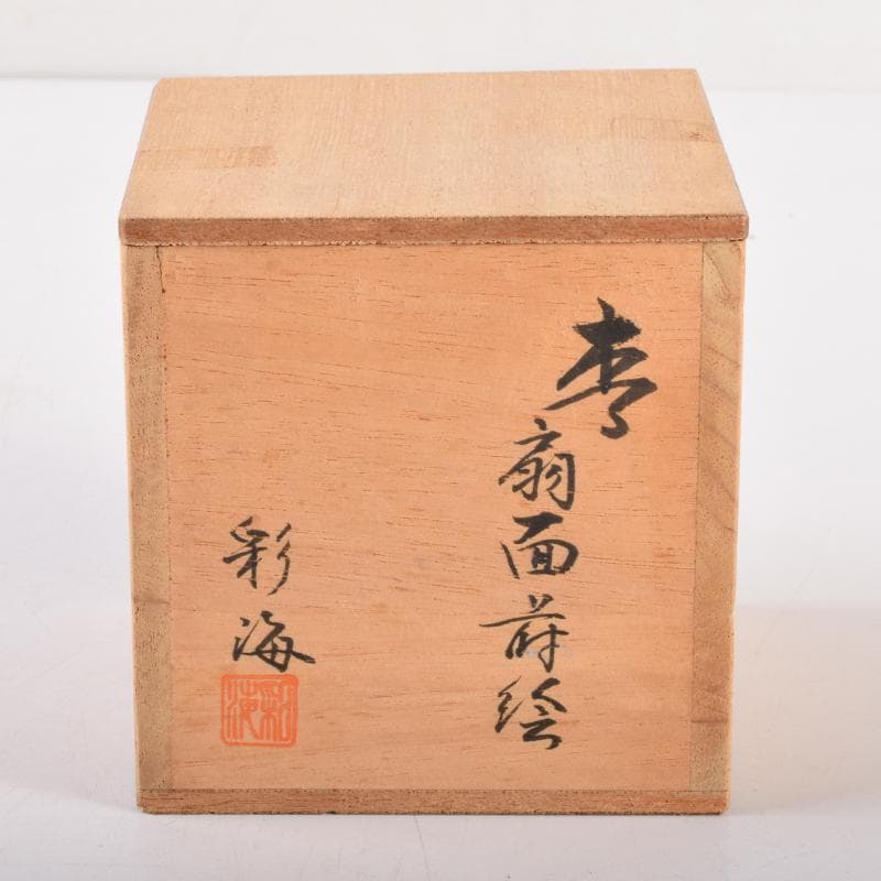 茶道具　輪島塗　立野彩海作　扇面蒔絵　棗　共箱　V　7160