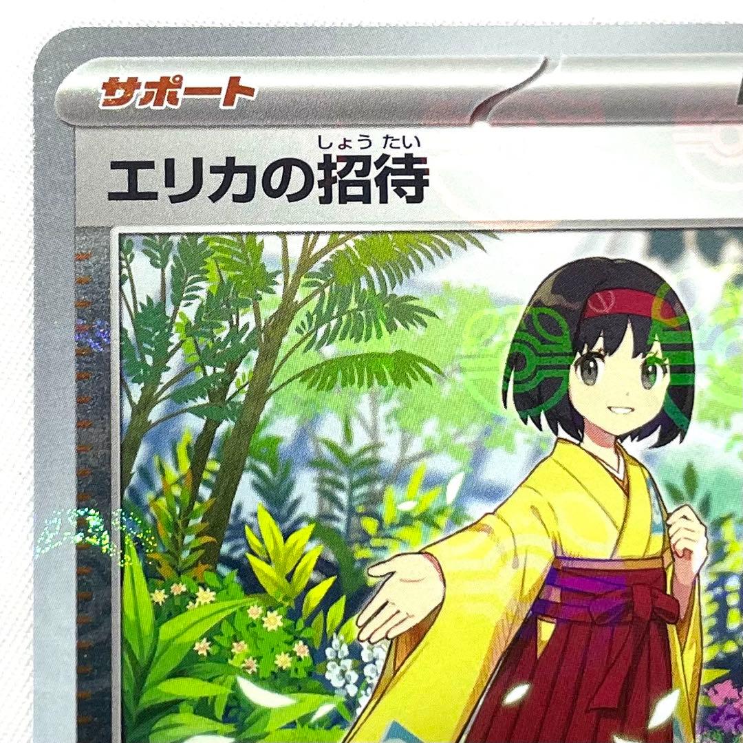 ポケモンカード エリカの招待 マスターボールミラー U 161/165 SV2a