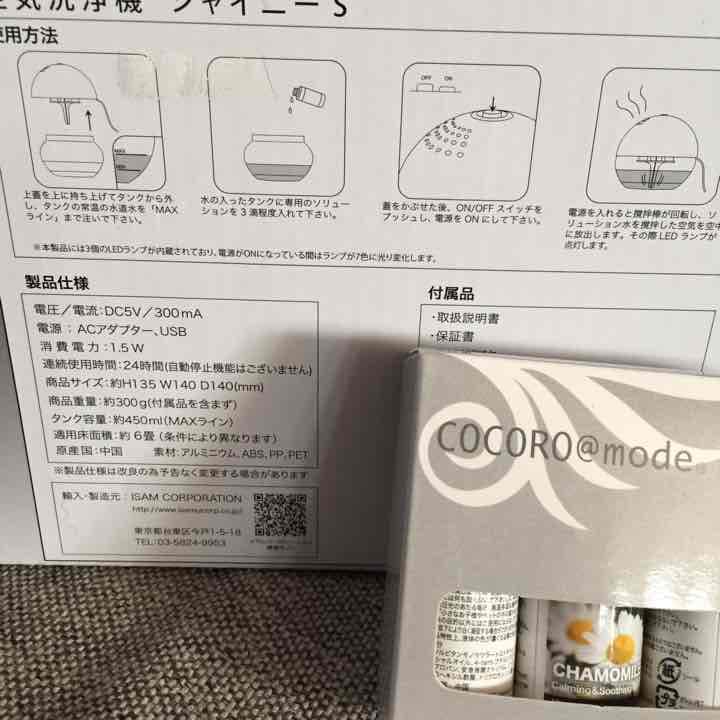 売り切れました      アロマ付 空気清浄器