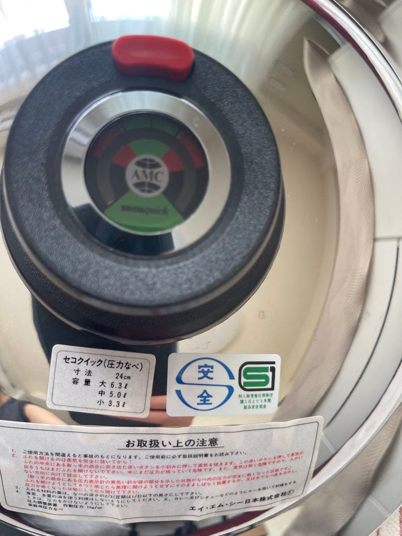 新品未使用蓋付き AMC 6.5L 圧力鍋（セクイック）ほぼ未使用｜ドイツ製｜