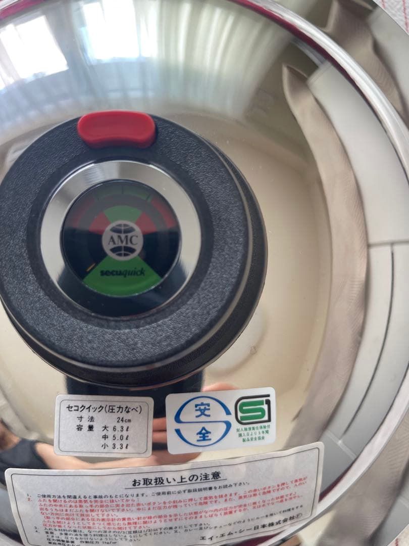 新品未使用蓋付き AMC 6.5L 圧力鍋（セクイック）ほぼ未使用｜ドイツ製｜