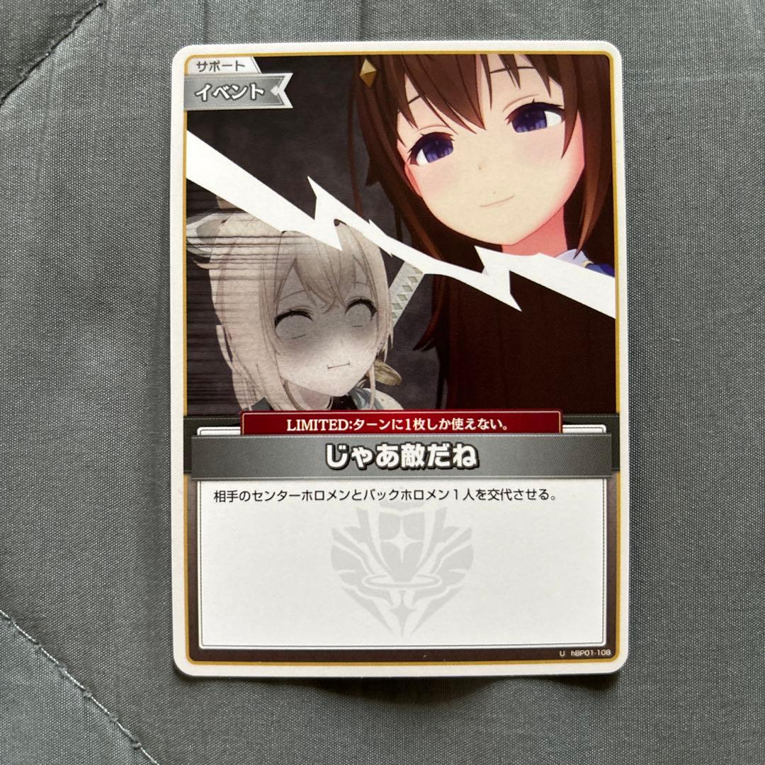 じゃあ敵だね ホロカ ホロライブ - メルカリ