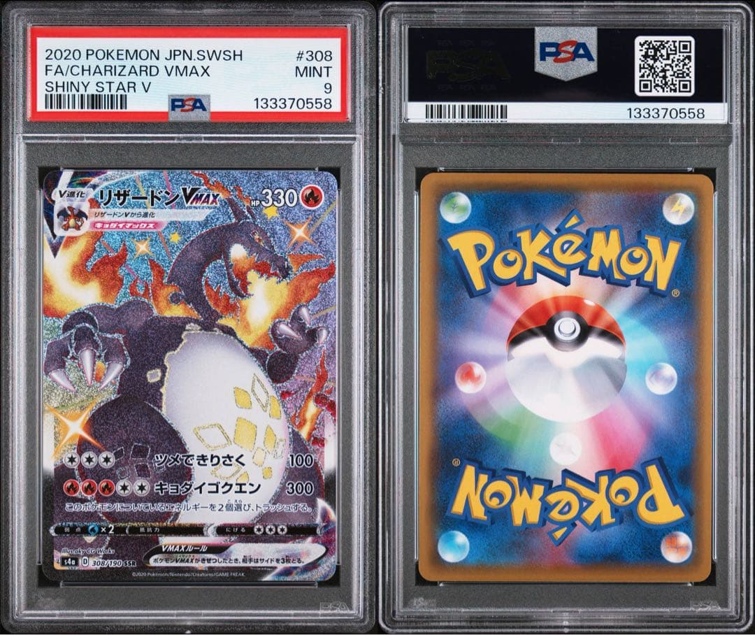 PSA9】リザードンVMAX SSR S4a シャイニースターV 308 - メルカリ