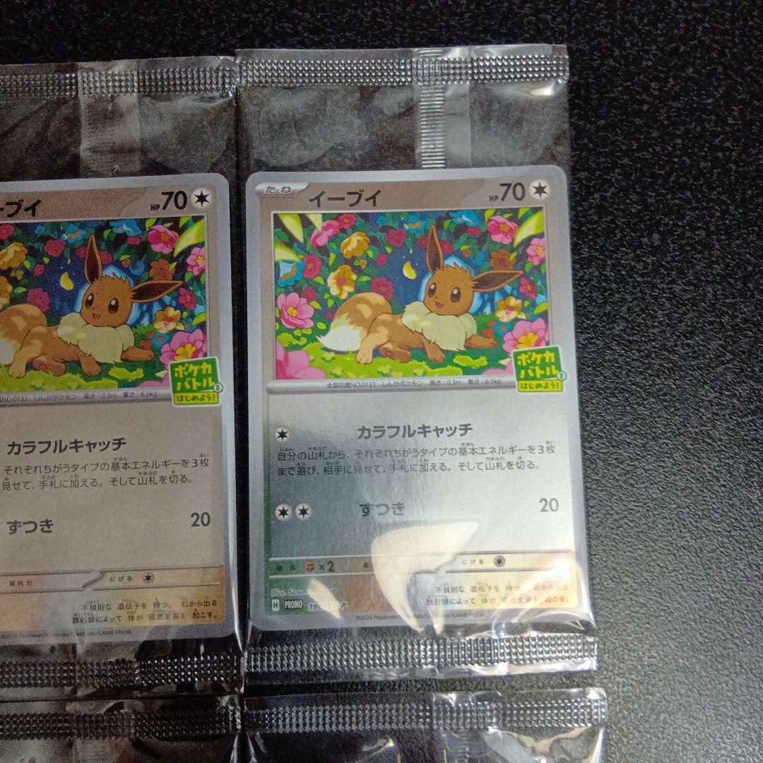 未開封 イーブイ 196/sv-p プロモ ポケカバトルをはじめよう