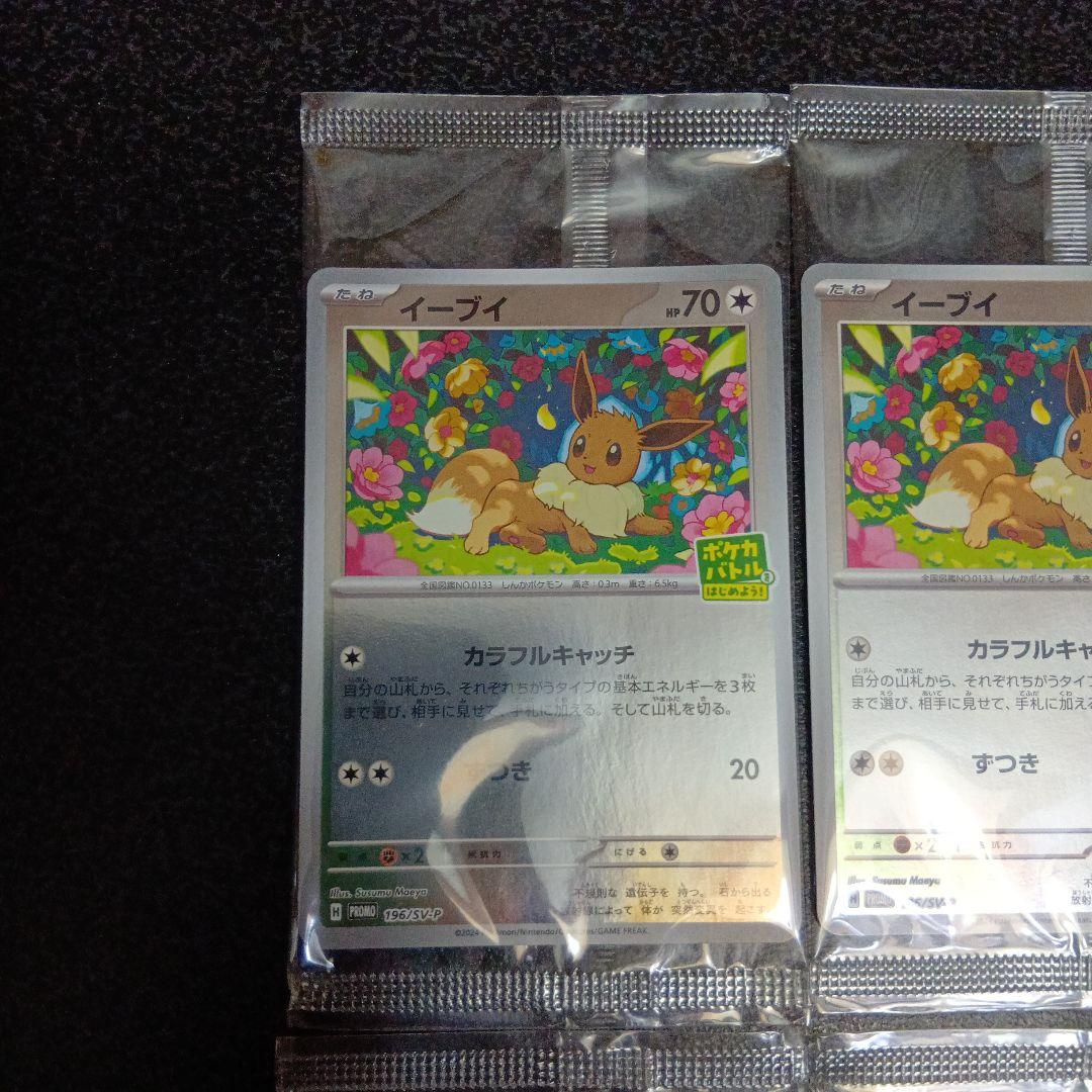 未開封 イーブイ 196/sv-p プロモ ポケカバトルをはじめよう