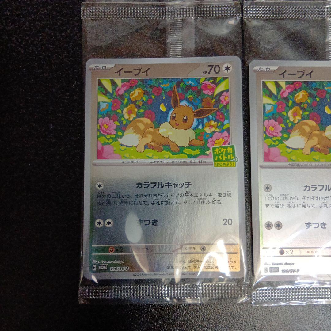 未開封 イーブイ 196/sv-p プロモ ポケカバトルをはじめよう