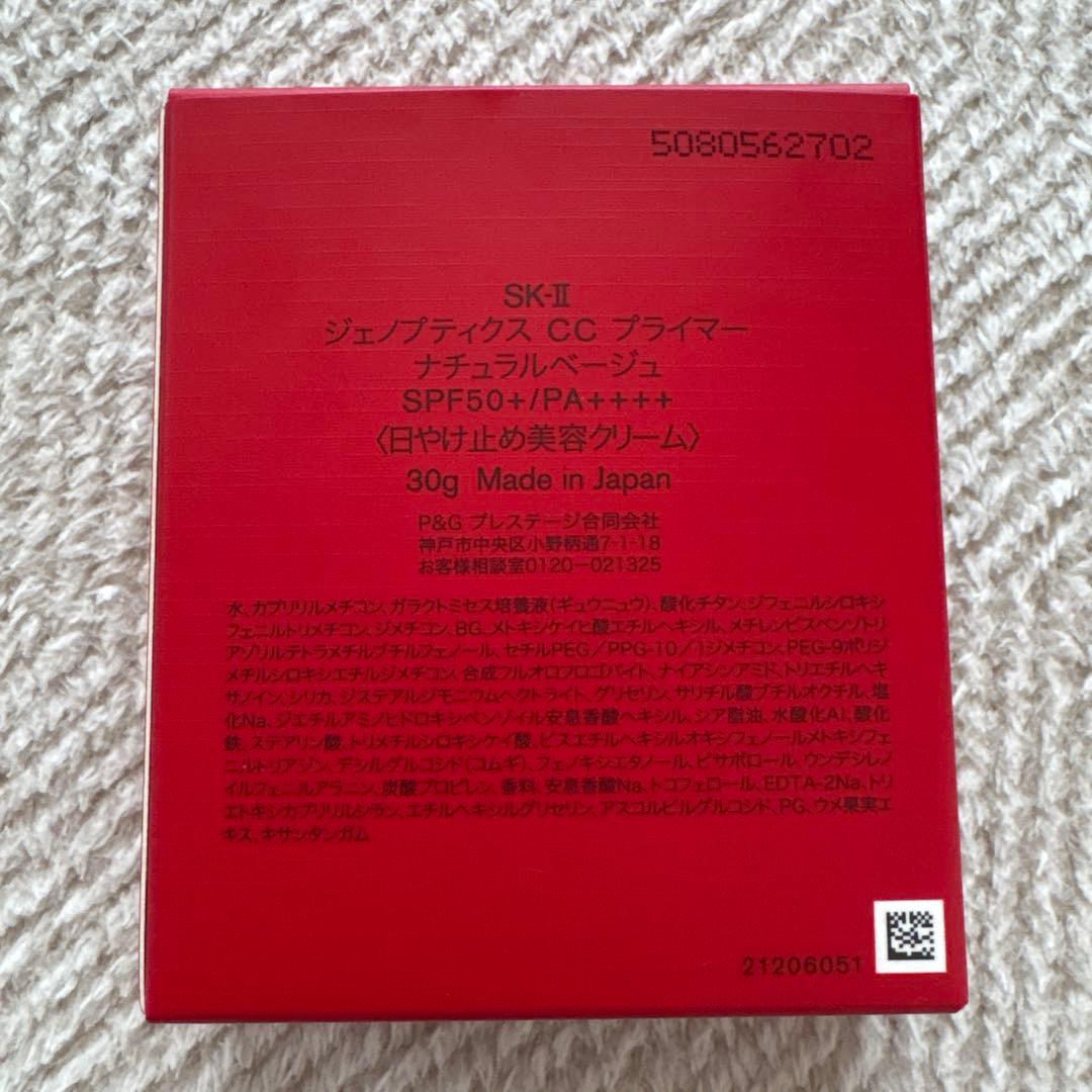 【新品】SK-II ジェノプティクス CC プライマー ナチュラルベージュ