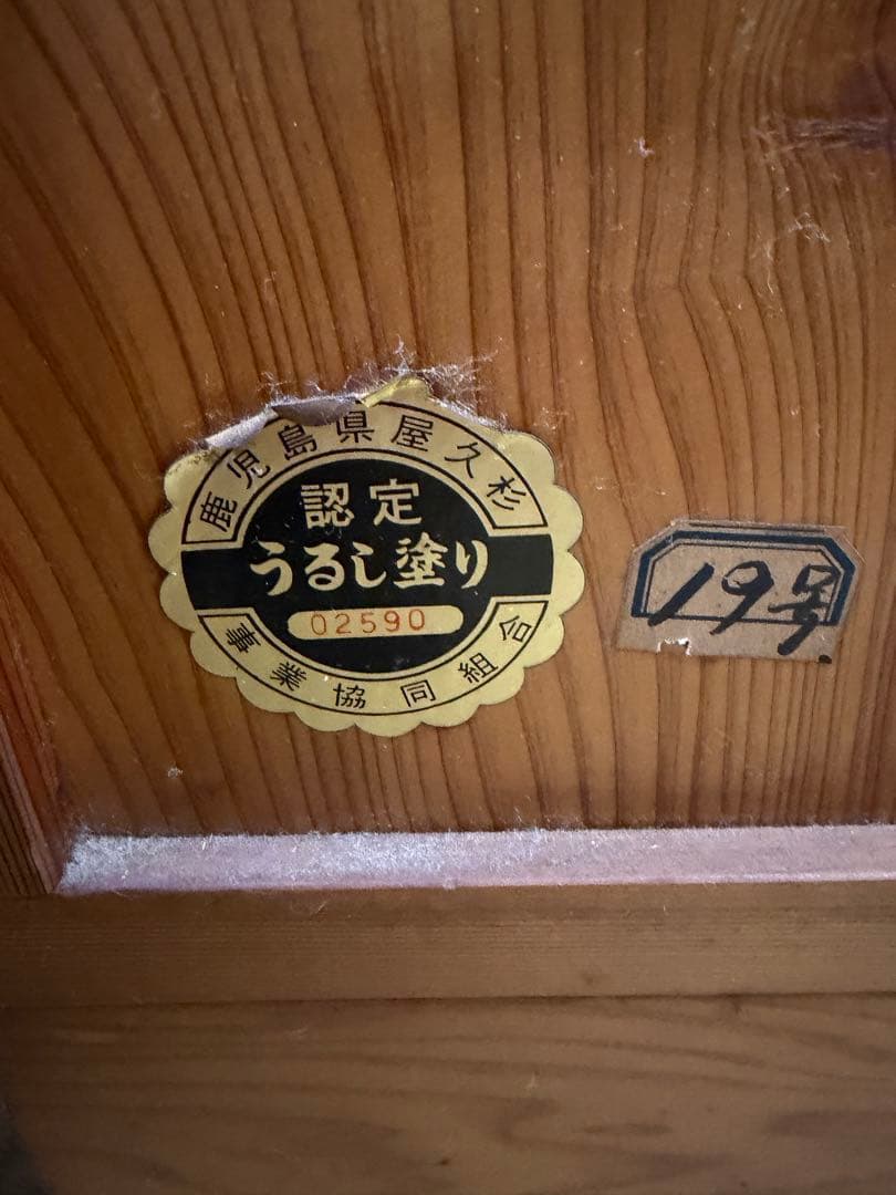 巨匠作品　最高級　屋久杉　認定付うるし漆塗　天然無垢棚板　凄い杢芸術美術骨董