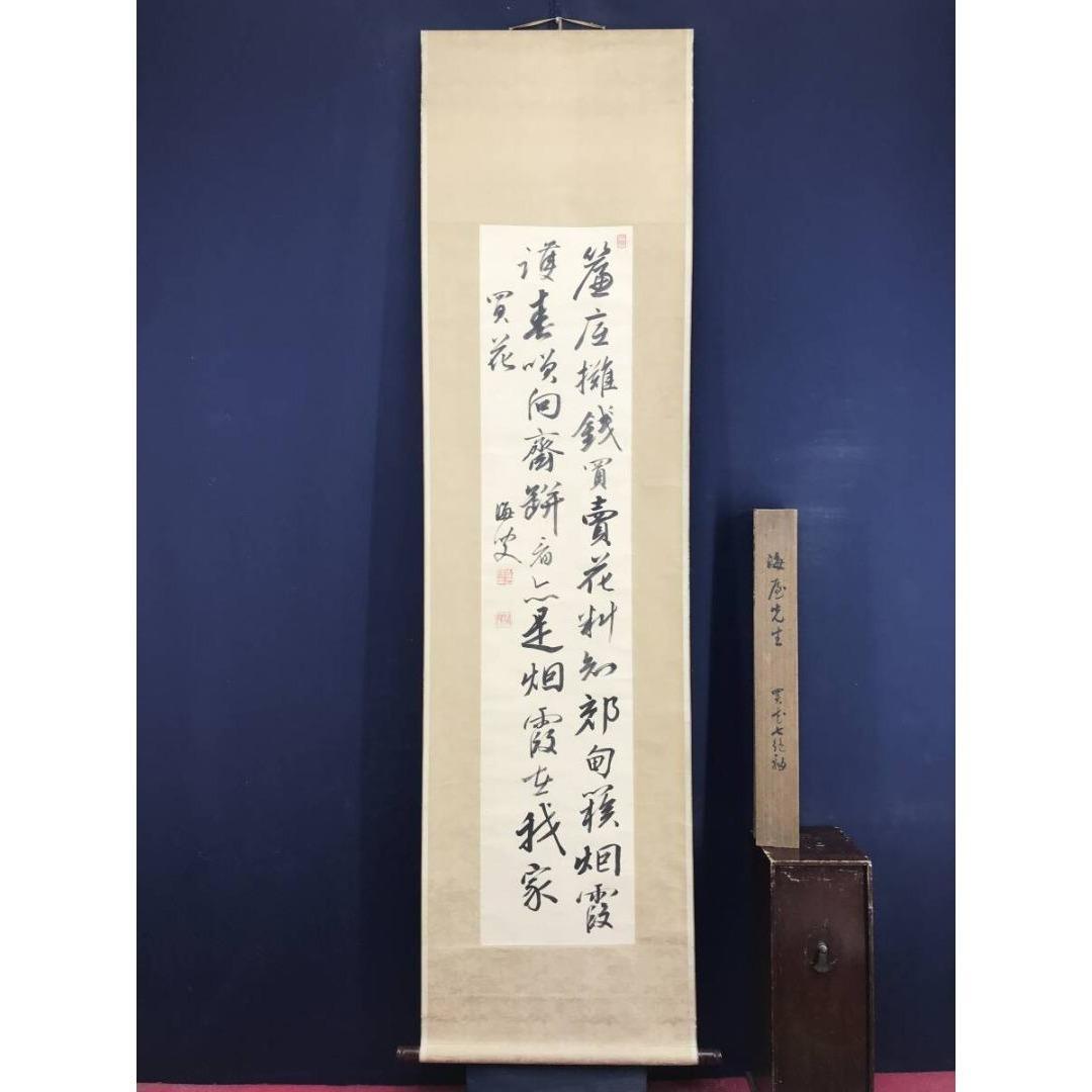 真作/貫名海屋/菘翁/買花/七言絶句/掛軸☆宝船☆AK-386 - メルカリ