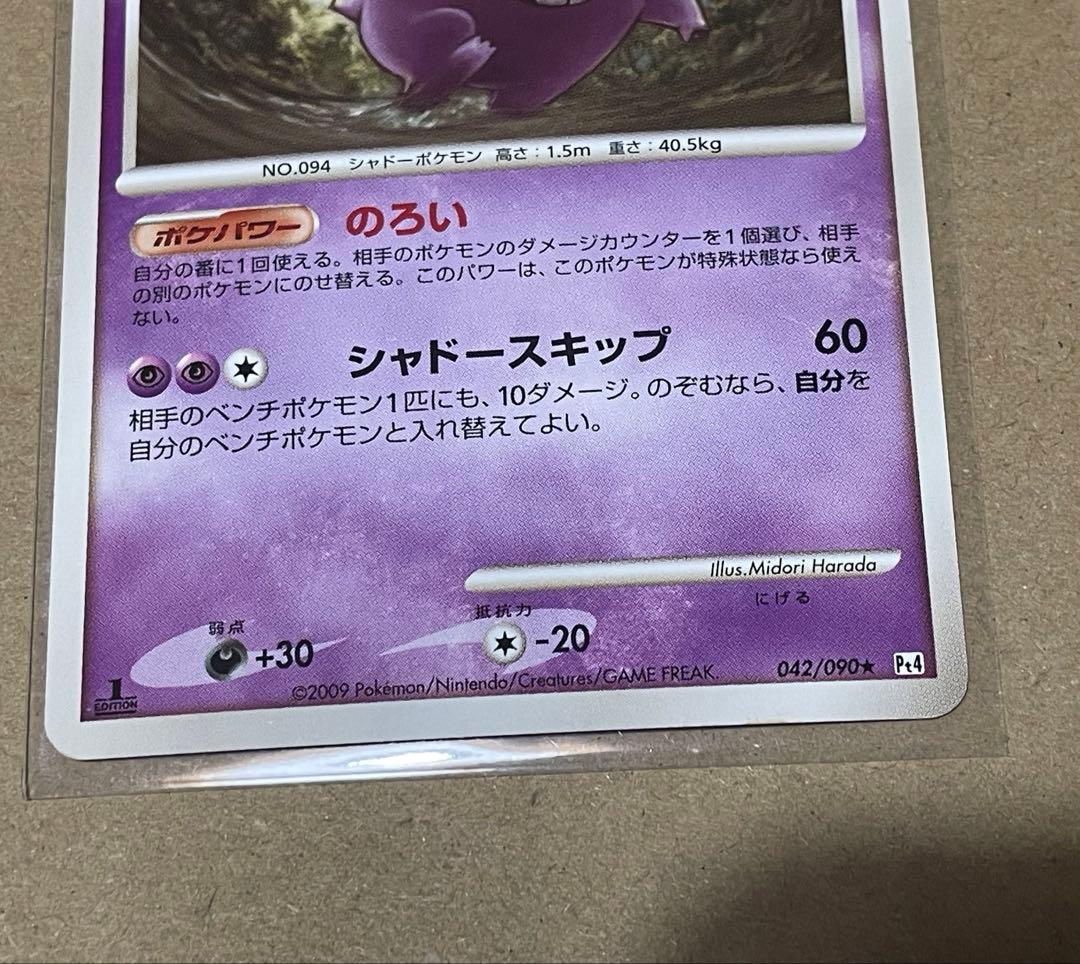 ポケカ アルセウス光臨 Pt4 ゴーストLv.31 ゲンガーLv.44 - メルカリ