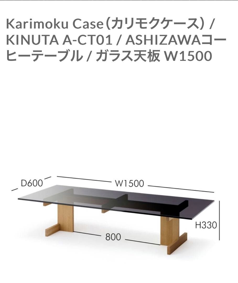 カリモク最上級ブランド　カリモクケース / ASHZAWAコーヒーテーブル