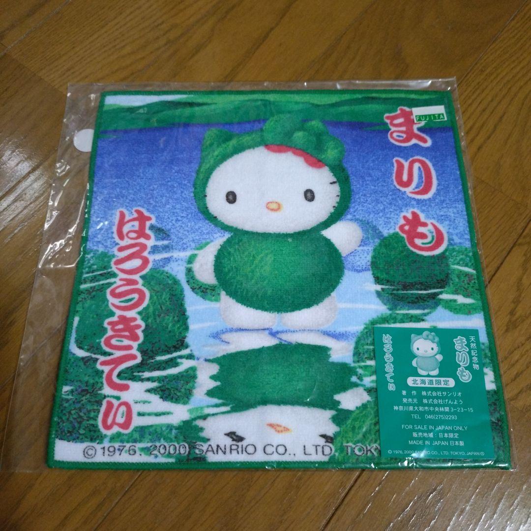 北海道限定天然記念物まりもキティプチタオル1枚 - メルカリ