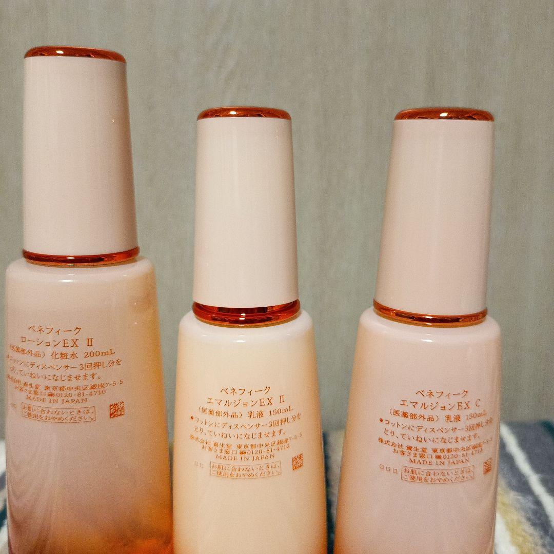 値下げ ベネフィーク ローションEX1本＆エマルジョンEX2本 合計3本
